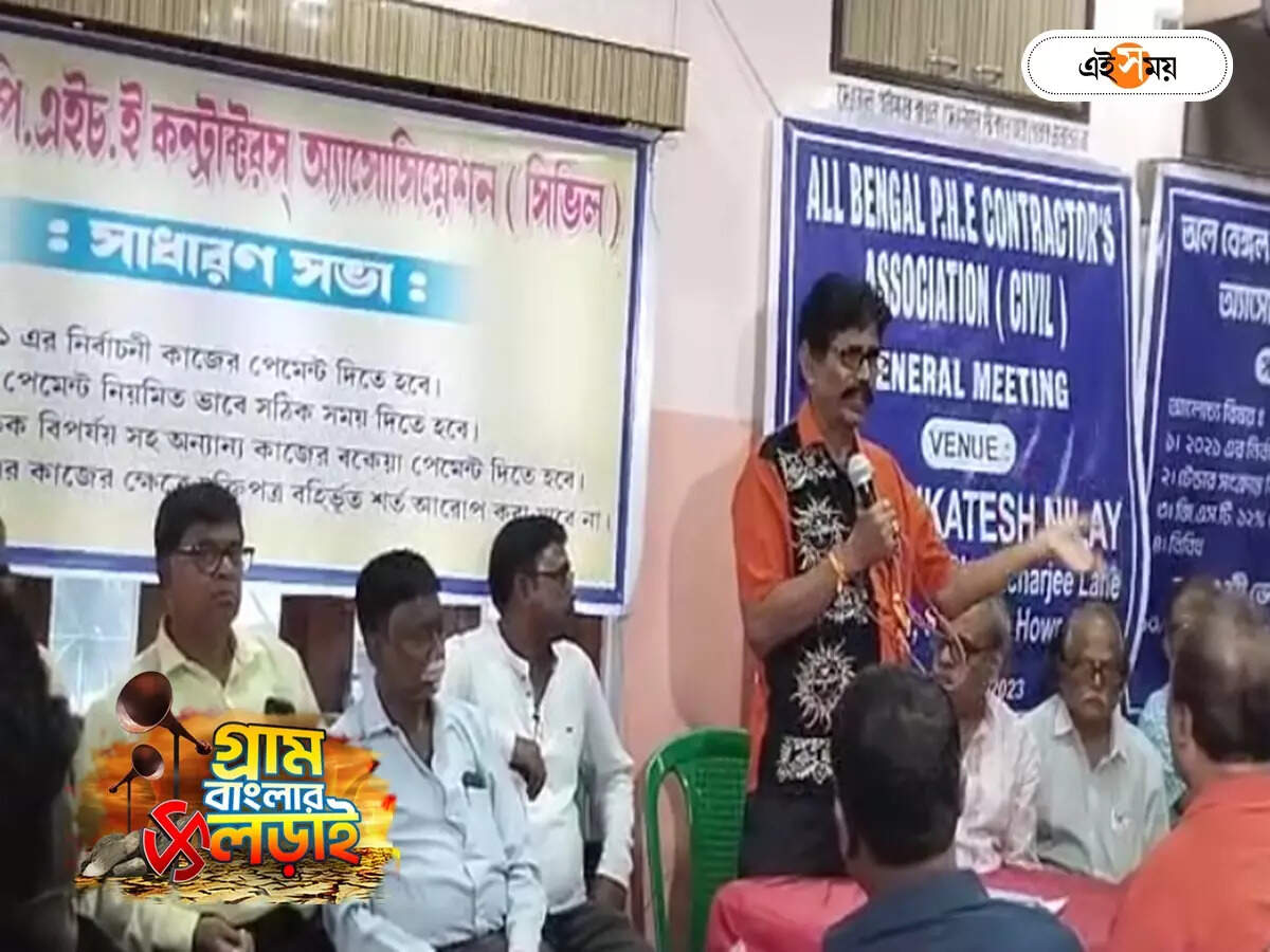 Panchayat Election in West Bengal : বকেয়া ৩০০ কোটি! নবান্ন থেকে অদূরে ঠিকাদারদের বিশেষ সভা – contractors arranged a meeting for money due for work near nabanna election23