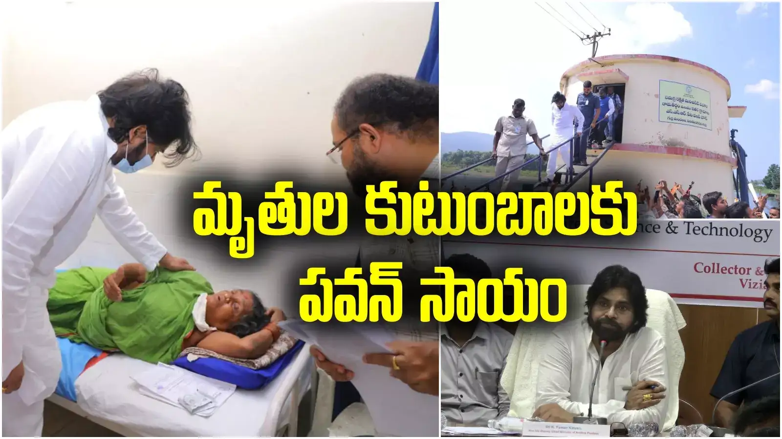 Diarrhoea in Gurla: డయేరియా మృతుల కుటుంబాలకు పవన్ కళ్యాణ్ వ్యక్తిగత సాయం.. 10 లక్షలు