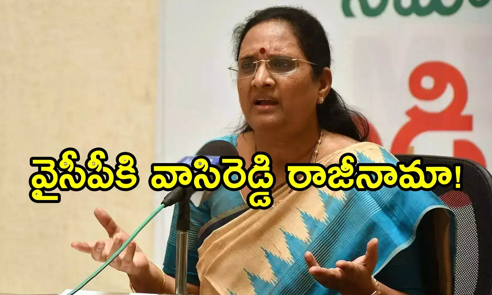 వైసీపీకి మరో బిగ్ షాక్.. వాసిరెడ్డి పద్మ గుడ్ బై, ఆయనకు జగన్ పదవి ఇవ్వడంతో ఆగ్రహం!