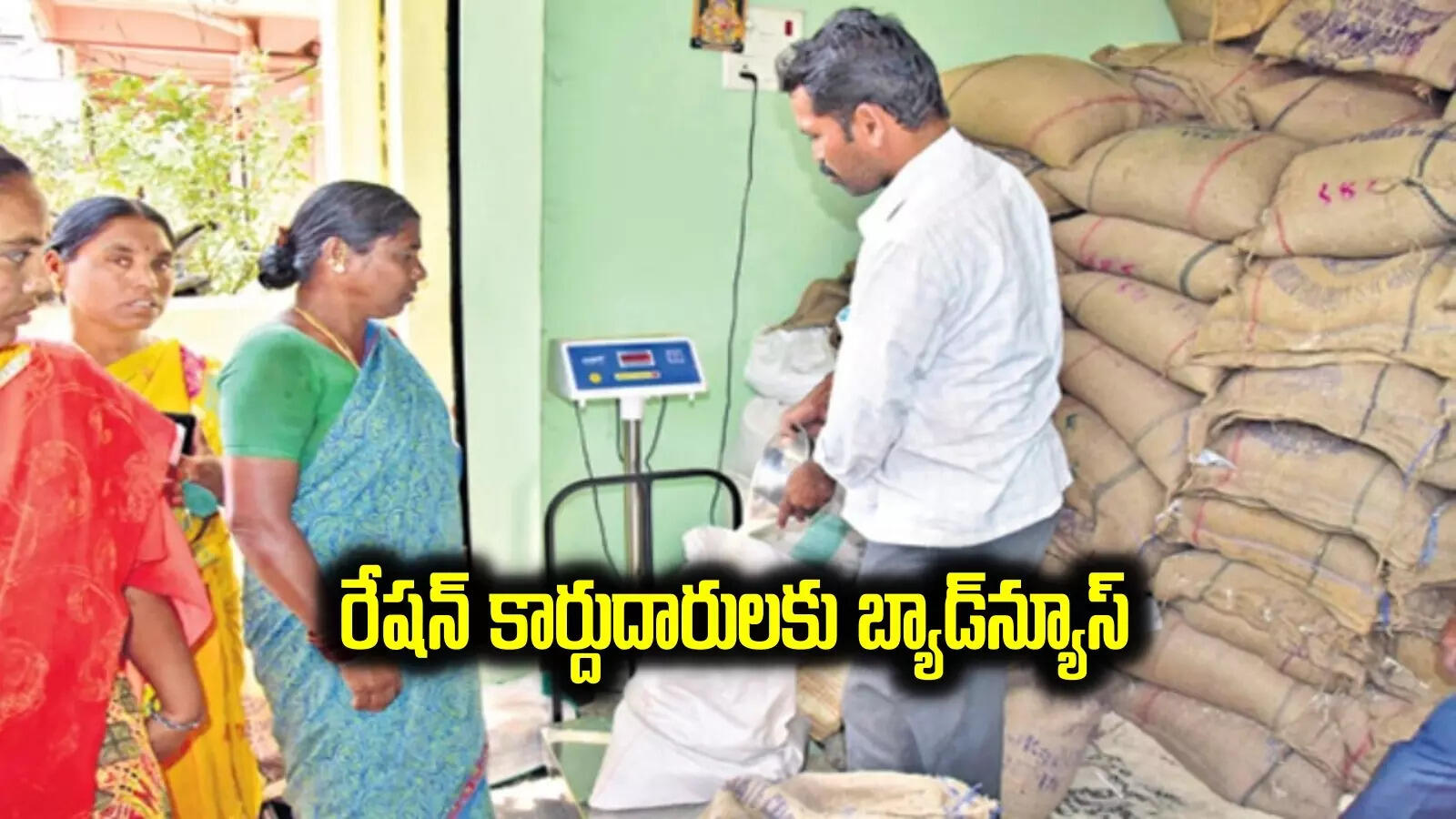 రేషన్ కార్డుదారులకు బ్యాడ్ న్యూస్.. ఈ నెల బంద్..
