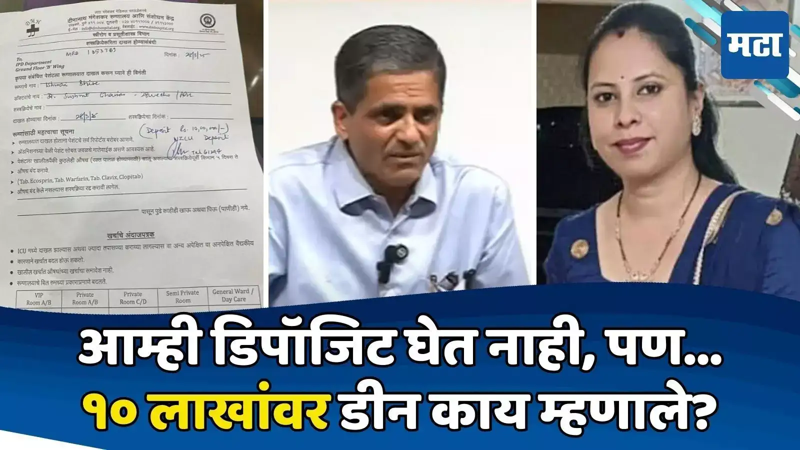 Tanisha Bhise Death Case: ग्रह फिरले; राहू, केतू काय डोक्यात आला! भिसेंचा मृत्यू, १० लाख डिपॉझिटवर डीन काय म्हणाले? Tanisha Bhise Death Case: ग्रह फिरले; राहू, केतू काय डोक्यात आला! भिसेंचा मृत्यू, १० लाख डिपॉझिटवर डीन काय म्हणाले?