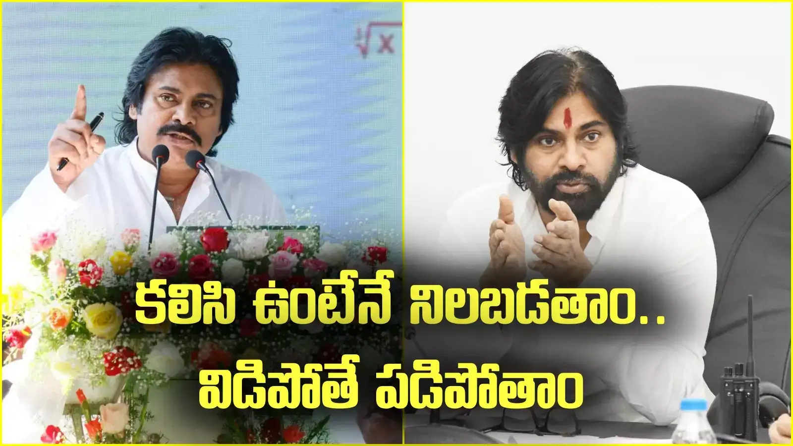 ‘విడిపోతే పడిపోతాం’.. అల్లు అర్జున్ అరెస్ట్ వేళ.. పవన్ కళ్యాణ్ ఆఫీస్ ఆసక్తికర ట్వీట్