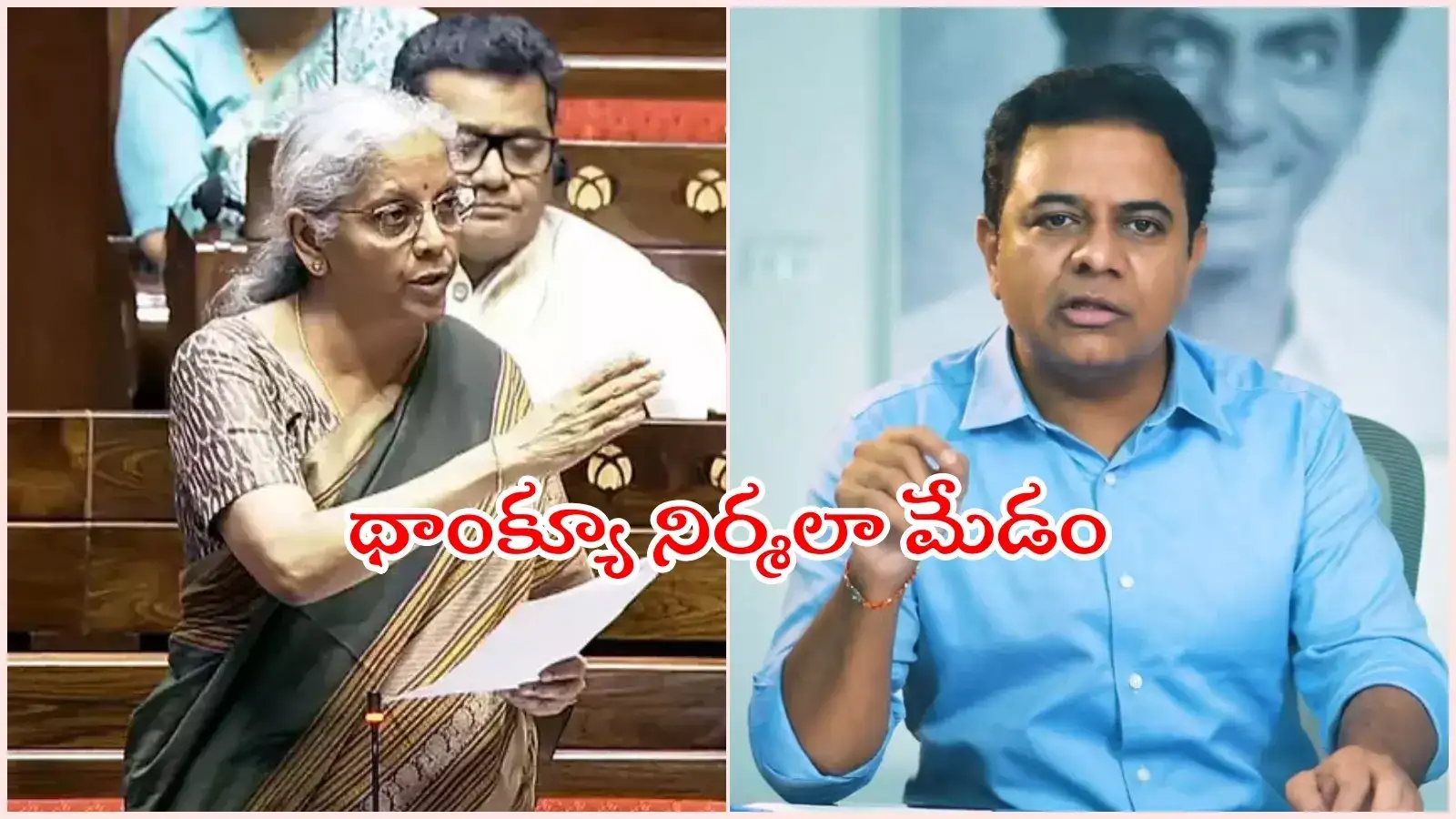 ఆ విషయంలో విభేదాలున్నా సరే.. నిర్మలా సీతారామన్‌కు నా కృతజ్ఞతలు: కేటీఆర్