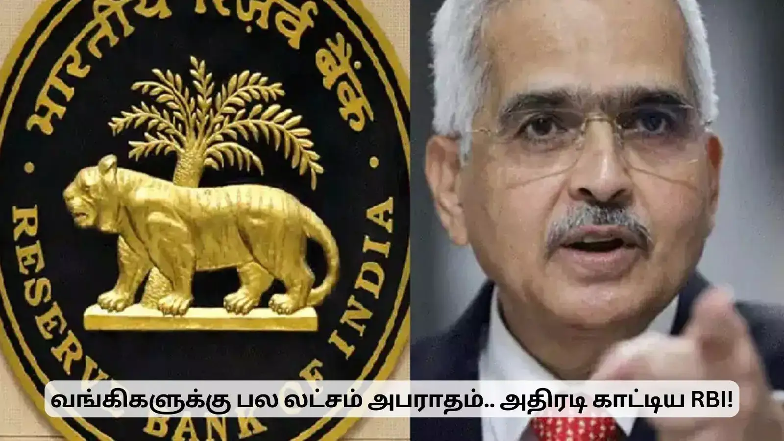 RBI Penalty On Banks,வசமாக சிக்கிய கூட்டுறவு வங்கிகள்.. பல லட்சம் ...