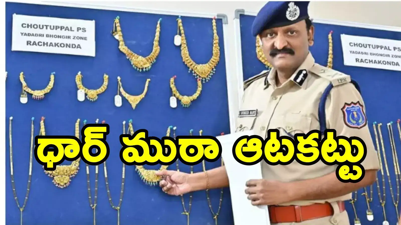 Hyderabad: ట్రావెల్స్ బస్సులో బంగారం చోరీ ధార్ గ్యాంగ్ పనే.. ఆటకట్టించిన తెలంగాణ పోలీసులు!