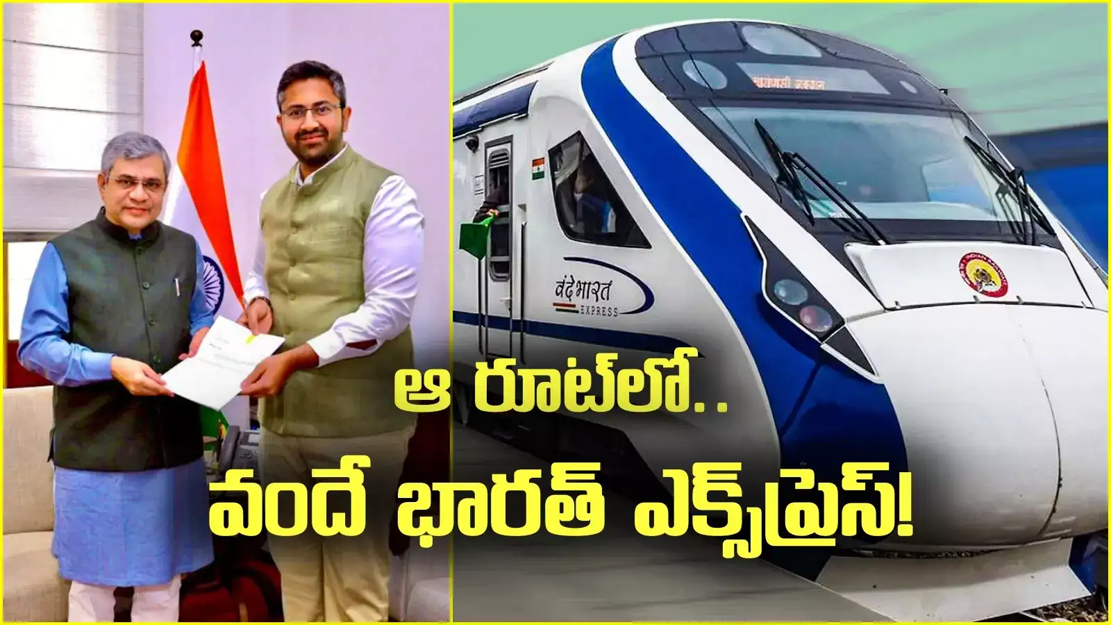 ఏపీకి మరో వందే భారత్ ఎక్స్‌ప్రెస్.! ఆ రూట్లోనే.. కేంద్రానికి రిక్వెస్ట్