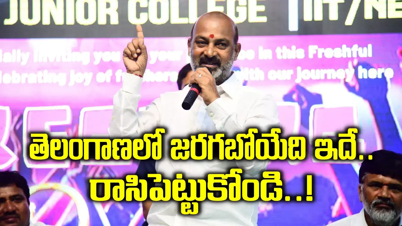 రాసిపెట్టుకోండి.. తెలంగాణ రాజకీయాల్లో జరగబోయేది ఇదే.. కేంద్రమంత్రి జోస్యం