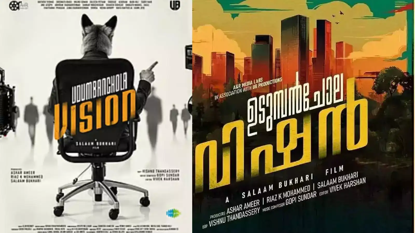 കംപ്ലീറ്റ്‌ എന്‍റര്‍ടെയ്നർ! ഉടുമ്പന്‍ ചോലയുടെ ഫസ്റ്റ് ലുക്ക്‌ പോസ്റ്റർ; ശരിക്കും ആരാണീ കോട്ടിട്ട കുറുക്കൻ!!