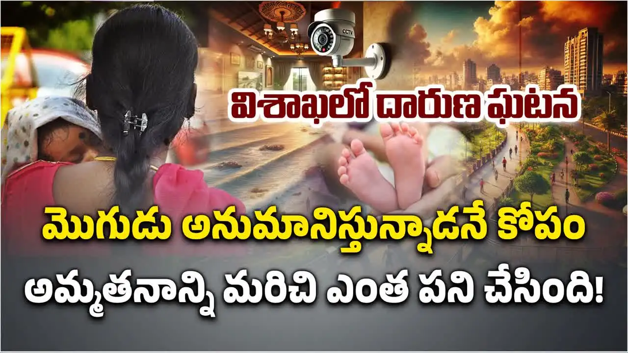 భర్త అనుమానం.. ఐదు నెలల చిన్నారిని చంపేసిన తల్లి