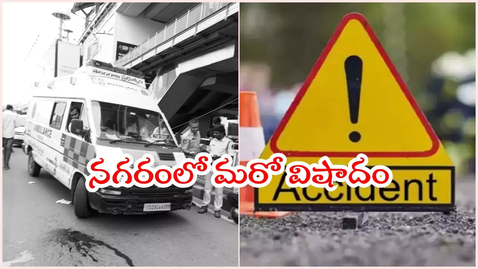 బేగంపేటలో ఘోర రోడ్డు ప్రమాదం.. యువతి స్పాట్ డెడ్, హబ్సిగూడ ఘటన మరవక ముందే..!