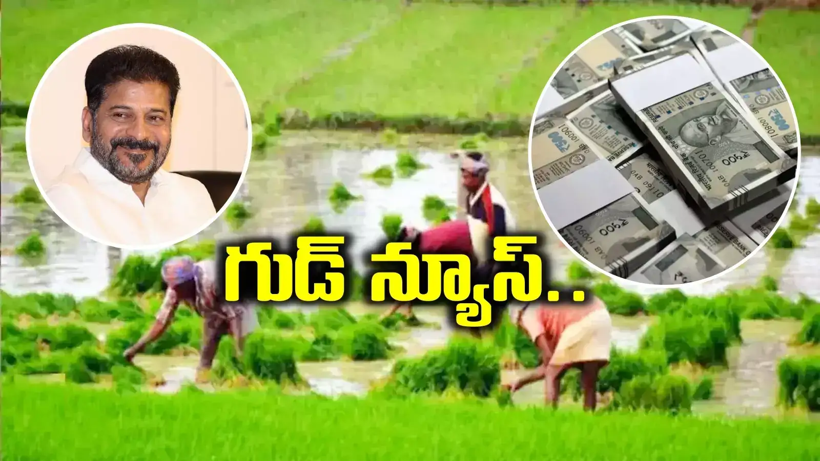 తెలంగాణ రైతులకు బిగ్ న్యూస్.. ఆరోజున ఖాతాల్లోకి డబ్బులు జమ.. మంత్రి కీలక ప్రకటన