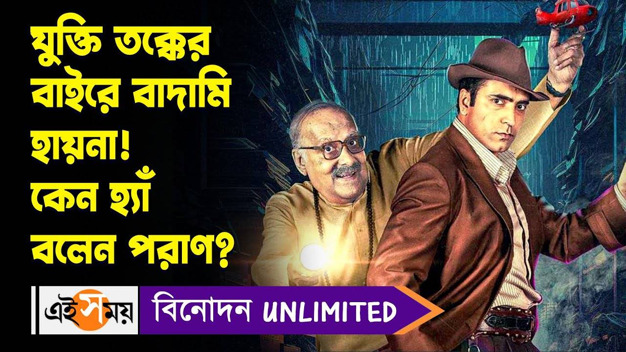 Paran Bandopadhyay Exclusive : শ্রী স্বপনকুমারের বাদামি হায়নার কবলে নিয়ে আড্ডায় পরাণ বন্দ্যোপাধ্যায় – paran bandopadhyay exclusive interview talks about shri swapankumarer badami hyenar kobole watch video