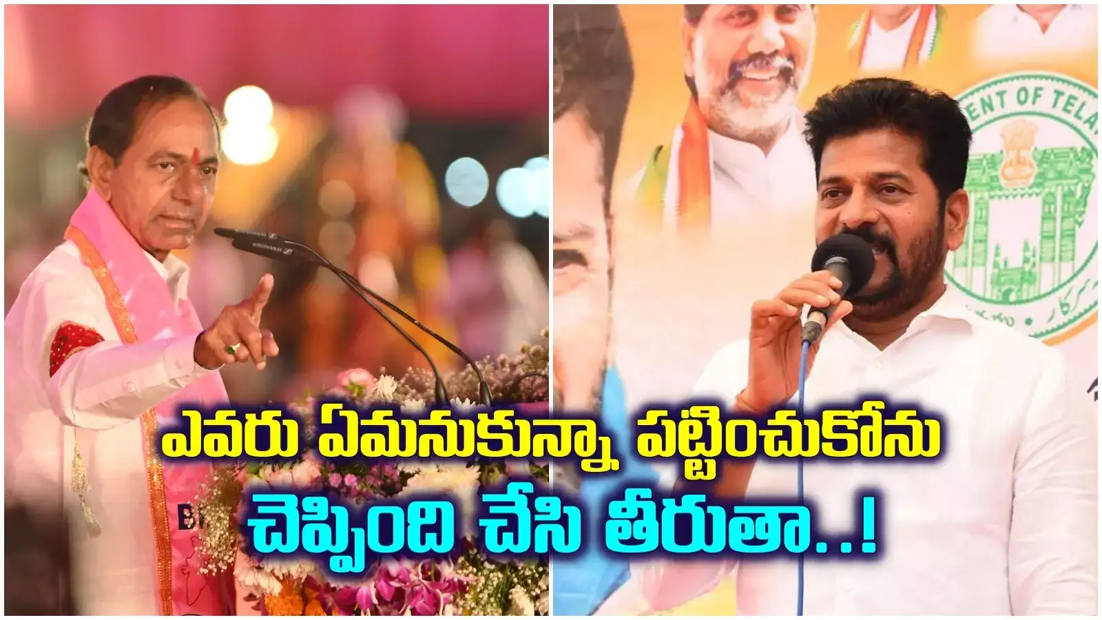 ఆరోజే కేసీఆర్ గుండె పగిలింది.. కేసులు పెట్టి జైలుకు పంపించం.. సీఎం రేవంత్ ఇంట్రెస్టింగ్ కామెంట్స్