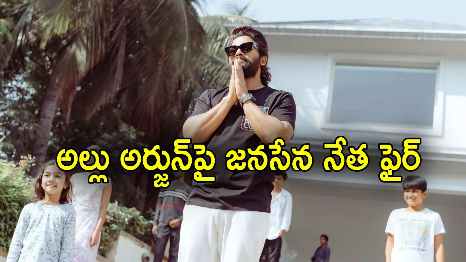 Janasena: అల్లు అర్జున్ నువ్వు హీరో కాదు, కమెడియన్.. జనసేన నేత సంచలన వ్యాఖ్యలు