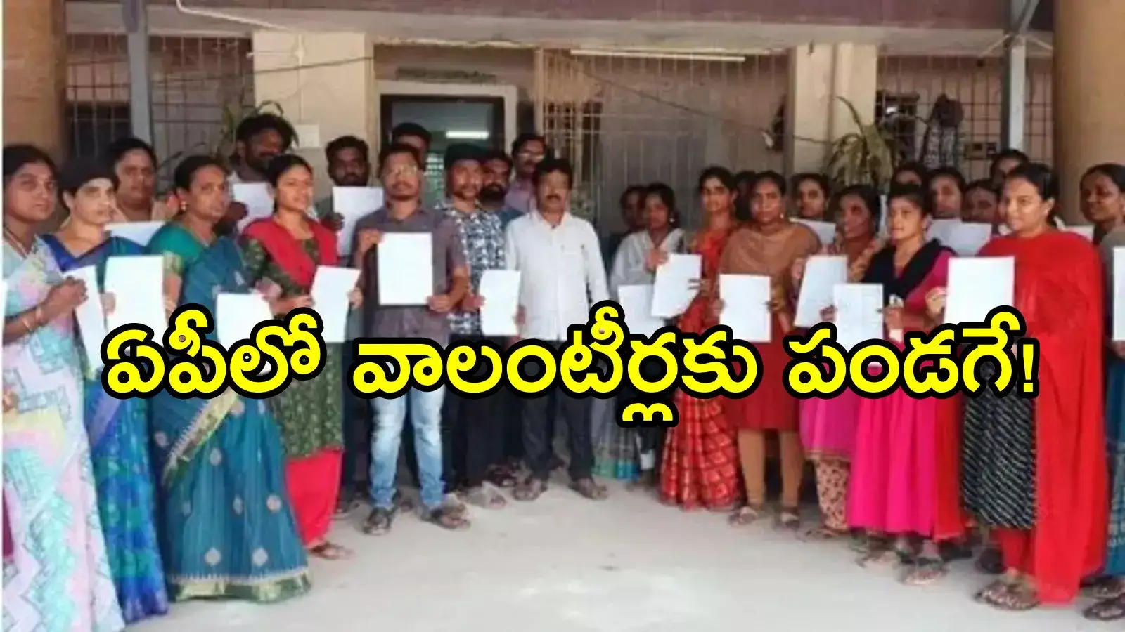 ఏపీలో వాలంటీర్లకు శుభవార్త.. చంద్రబాబు సర్కార్ కీలక నిర్ణయం, మంత్రి ఫుల్ క్లారిటీ!