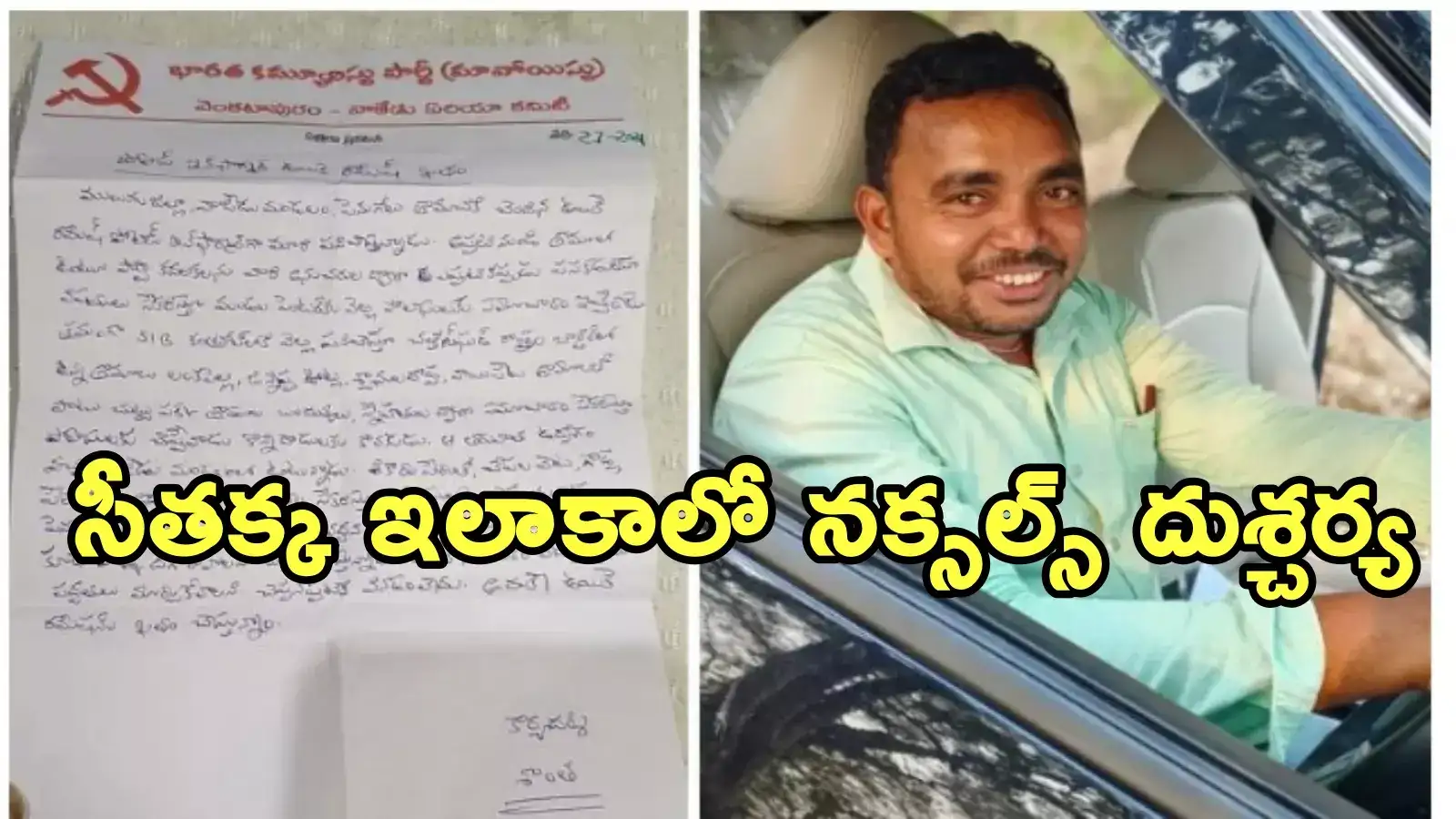 ములుగులో నక్సల్స్ ఘాతుకం.. పంచాయతీ సెక్రటరీ సహా ఇద్దర్ని గొడ్డలితో నరికి దారుణ హత్య