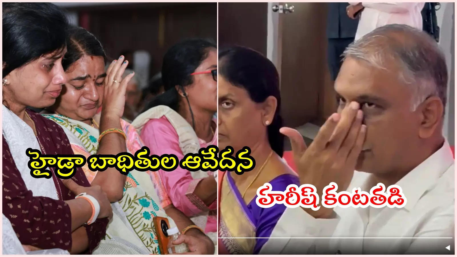 తెలంగాణ భవన్‌కు 'హైడ్రా' బాధితులు క్యూ.. కంటతడి పెట్టుకున్న హరీష్ రావు