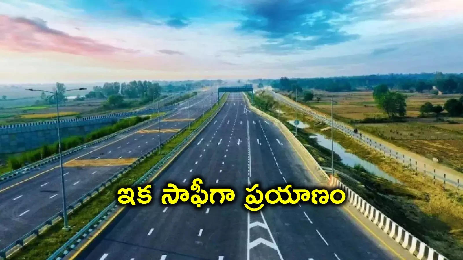 HYD-VJA హైవేపై కొత్తగా ఫ్లైఓవర్.. ఇక ఆ టెన్షన్ అక్కర్లేదు, దూసుకెళ్లిపోవచ్చు..!