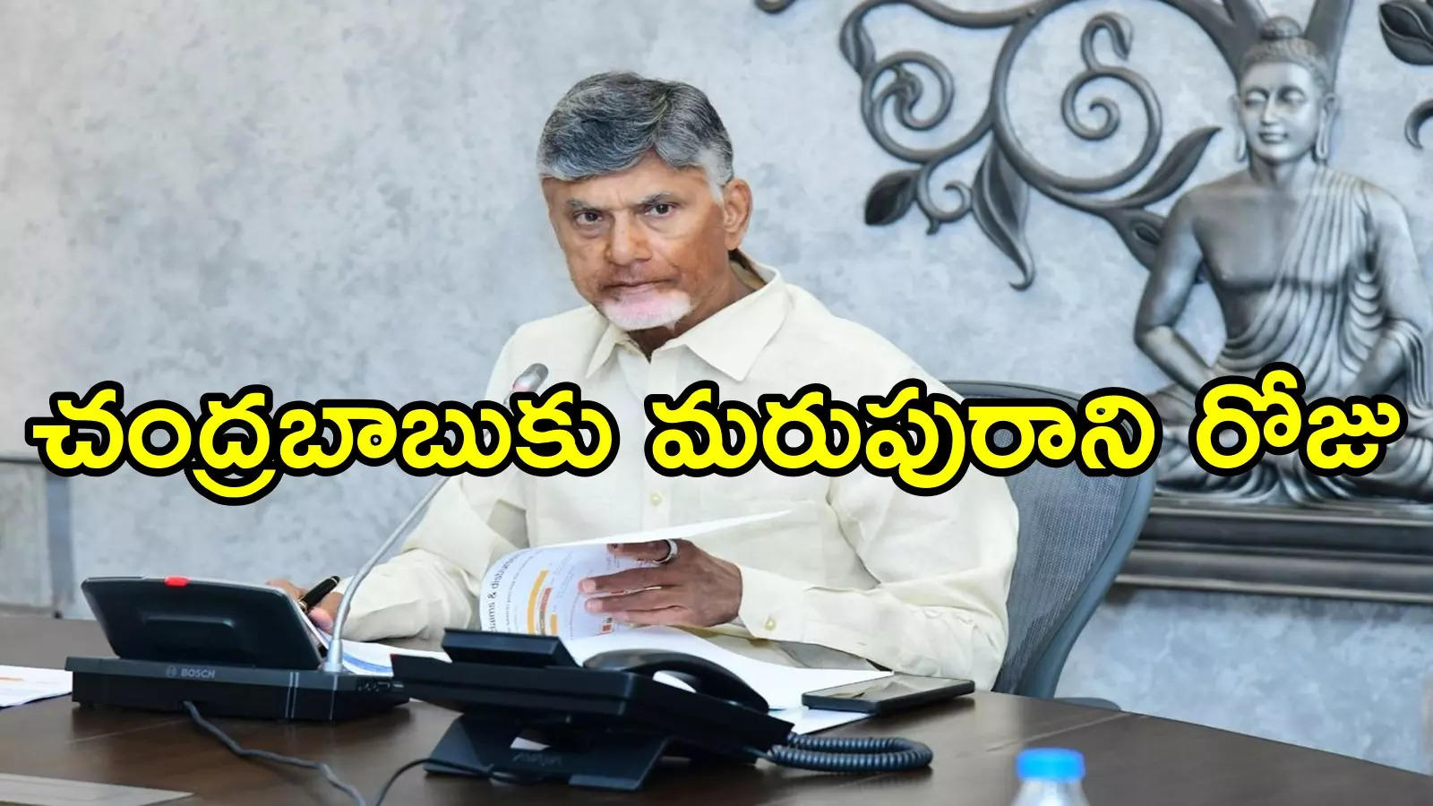 సెప్టెంబర్ 1.. చంద్రబాబుకు జీవితంలో మర్చిపోలేని రోజు.. చాలా అరుదు, ఎందుకంటే