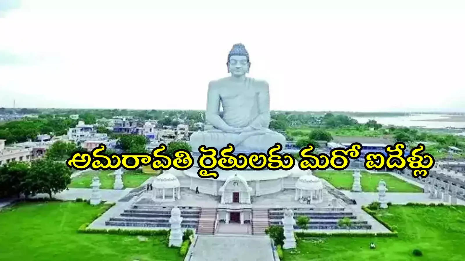 అమరావతి రైతులకు గుడ్‌న్యూస్.. చంద్రబాబు సర్కార్ కీలక ప్రకటన, మరో ఐదేళ్లు అకౌంట్‌లలోకి డబ్బులు