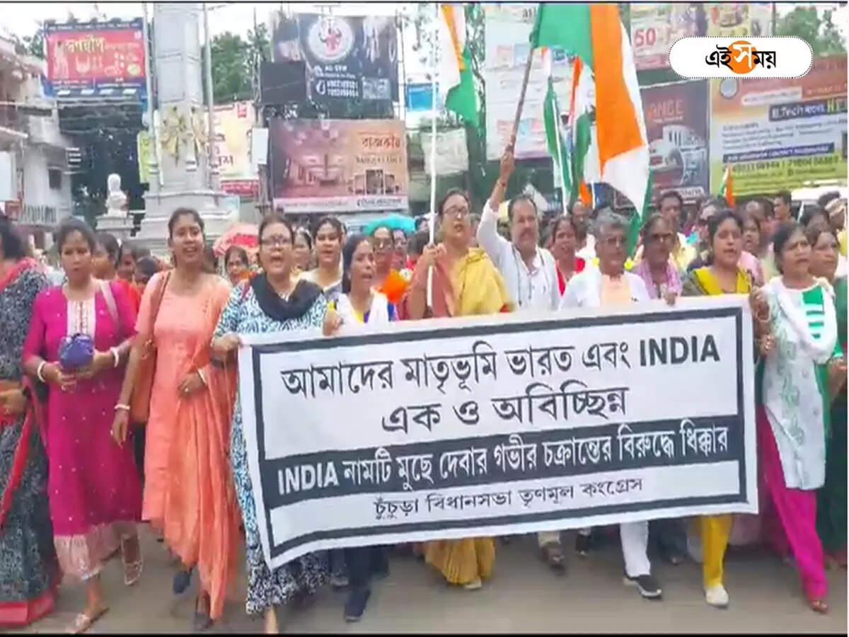 India To Be Renamed Bharat: ‘দেশের নাম বদলাচ্ছে মোদী সরকার!’ প্রতিবাদে রাস্তায় তৃণমূল – india name change issue tmc protest rally at hooghly chuchura