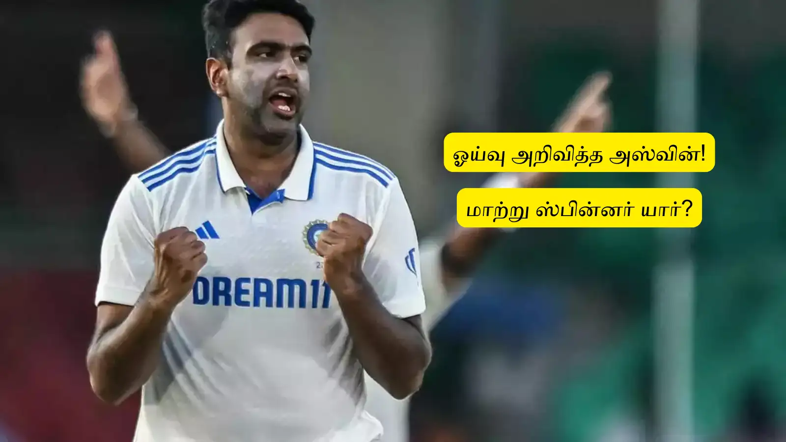 ‘ஓய்வு அறிவித்த அஸ்வின்’.. ஐபிஎலில் இனி விளையாட முடியுமா? IND vs AUS மாற்று ஸ்பின்னர் யார்? 