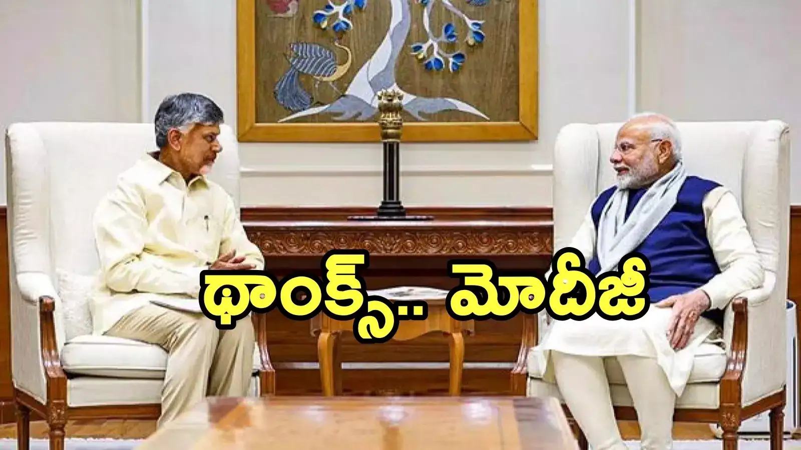 అమరావతి,  కుప్పం, పలాసకు కేంద్రం శుభవార్త.. మోదీకి థాంక్స్ చెప్పిన చంద్రబాబు