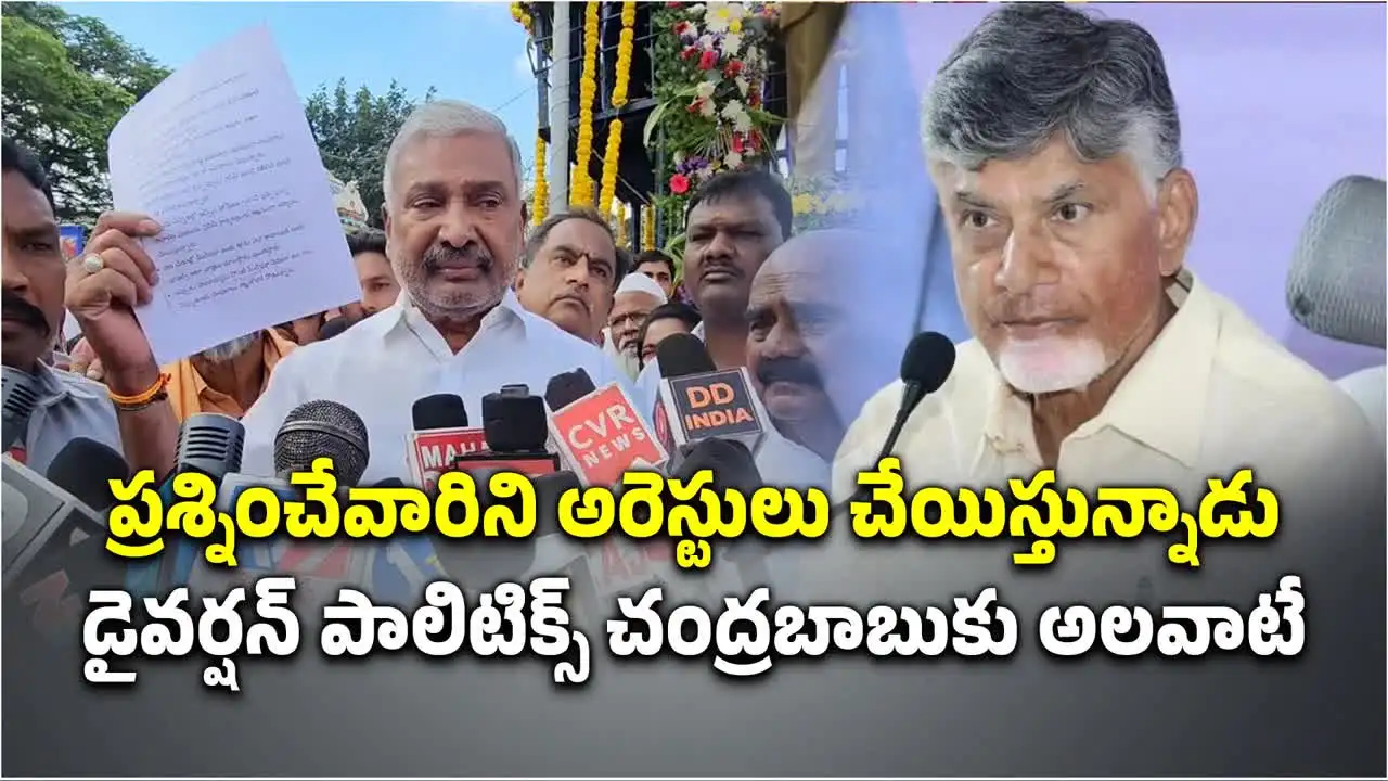 హామీలు నెరవేర్చమంటే చంద్రబాబు డైవర్షన్ పాలిటిక్స్ చేస్తున్నారు.. పెద్దిరెడ్డి రామచంద్రారెడ్డి