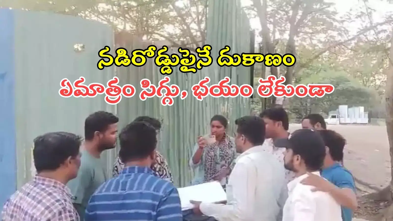 HYD: సిగ్గు లేకుండా ఇదేం పనిరా అబ్బాయిలూ.. నడిరోడ్డుపై అడ్డంగా బుక్కయ్యారుగా..!
