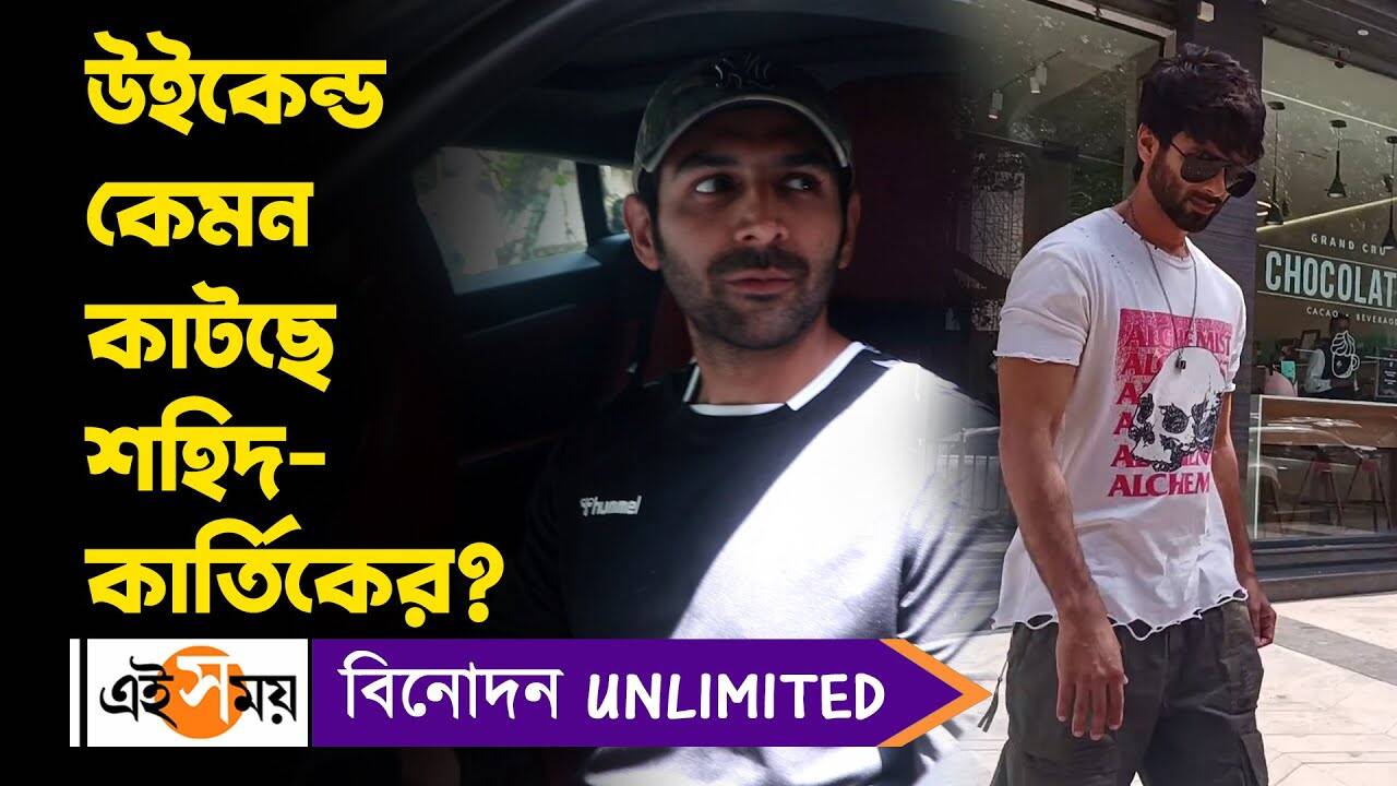 Kartik Aaryan: উইকেন্ড কেমন কাটছে শহিদ-কার্তিকের? – kartik aaryan spotted at gym centre see the entertainment video