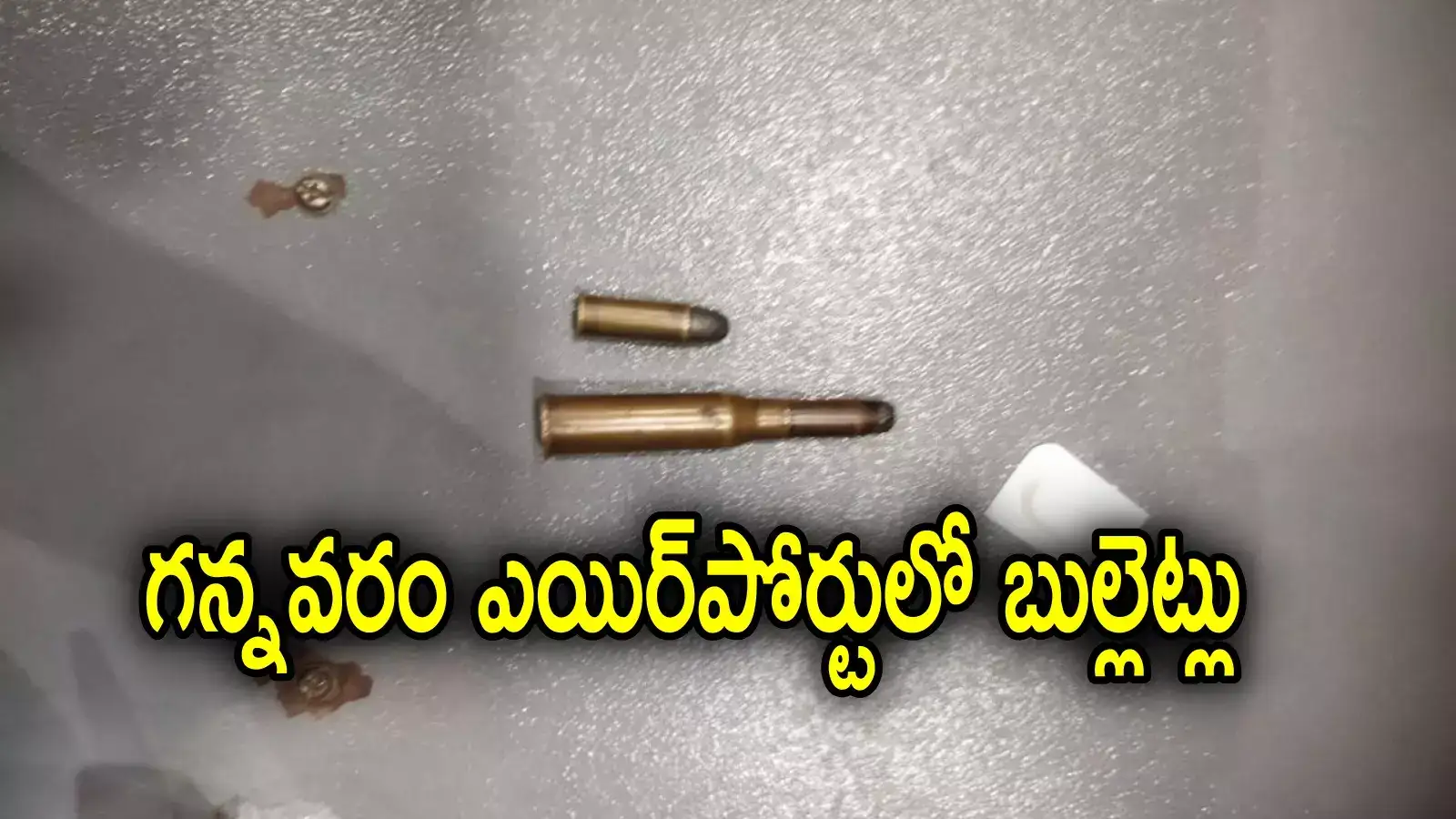 గన్నవరం ఎయిర్‌పోర్టులో బుల్లెట్లు.. బీటెక్ విద్యార్థి బ్యాగులో లభ్యం