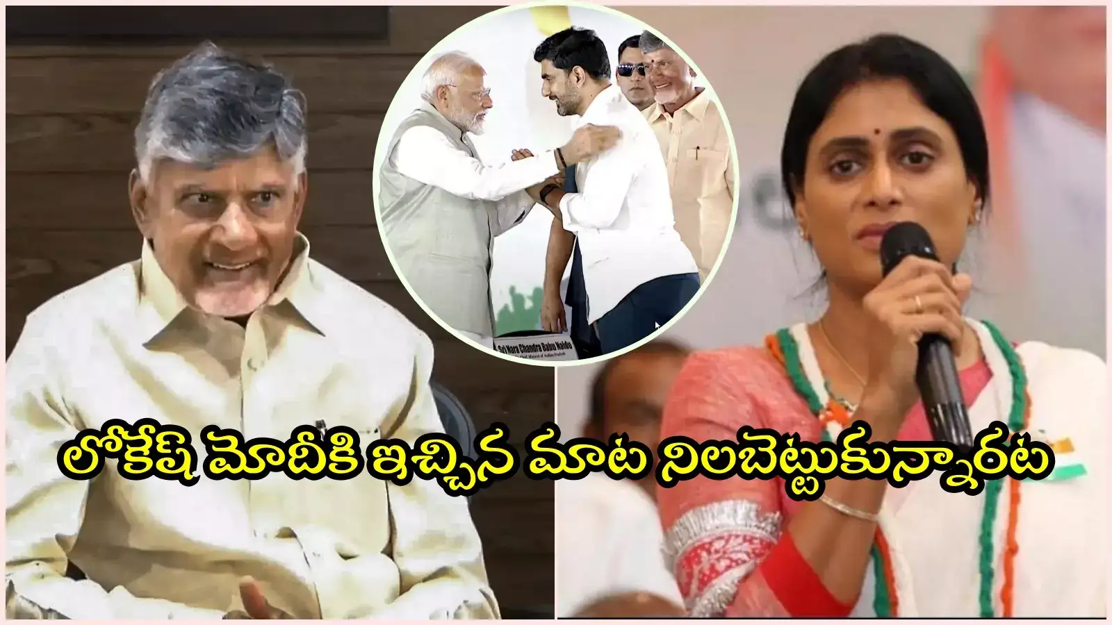 సీఎం చంద్రబాబును ఆ ఒక్క విషయంలో స్వాగతిస్తున్నాం: వైఎస్ షర్మిల