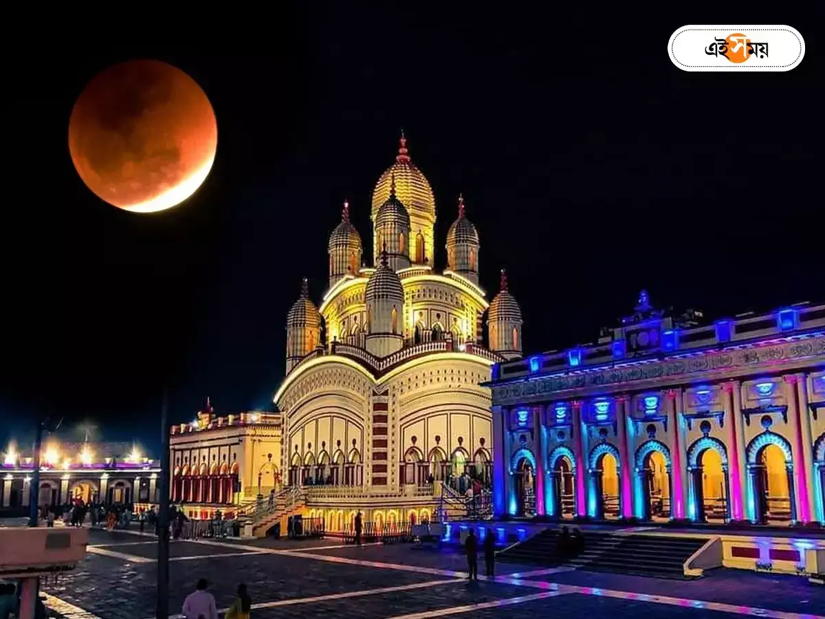 Lunar Eclipse 2023: চন্দ্রগ্রহণে কি খোলা থাকছে রাজ্যের জাগ্রত মন্দিরগুলি? খোঁজ নিল এই সময় ডিজিটাল – west bengal temples will be closed or not amid 2023 lunar eclipse