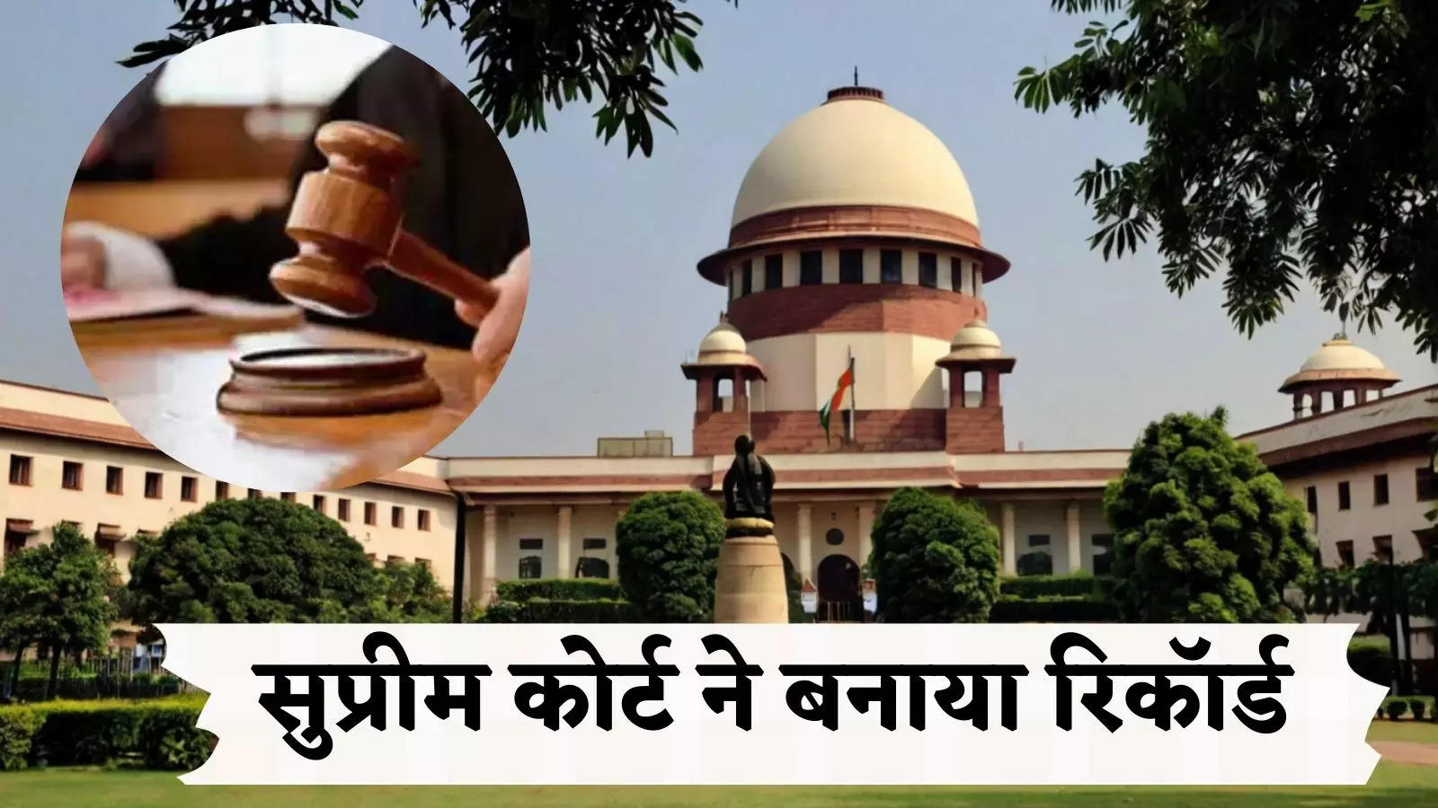 SC On Cases Cleared: Supreme Court changed its stance, heard a lot even during holidays, settled 1170 cases