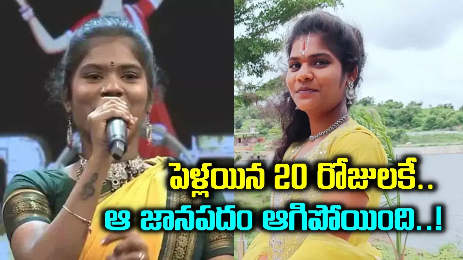 ప్రేమ పెళ్లి చేసుకున్న ఫోక్ సింగర్.. కట్ చేస్తే 20 రోజులకే అత్తారింట్లో ఆత్మహత్య.. ఏం జరిగింది..?