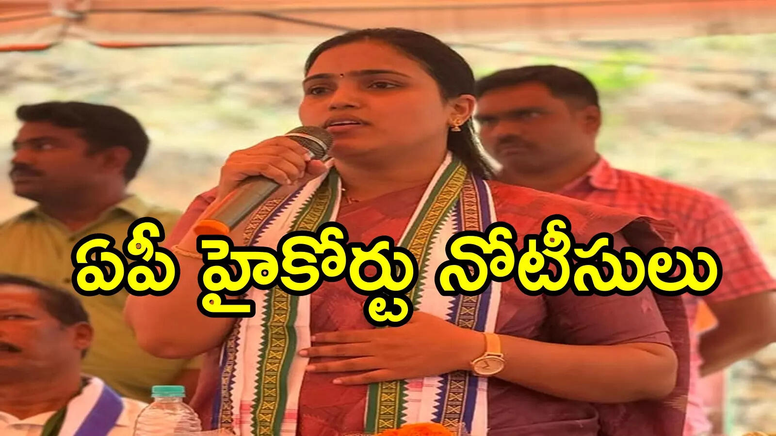 వైసీపీ ఎంపీకి హైకోర్టు నోటీసులు.. చిక్కులు తప్పవా!