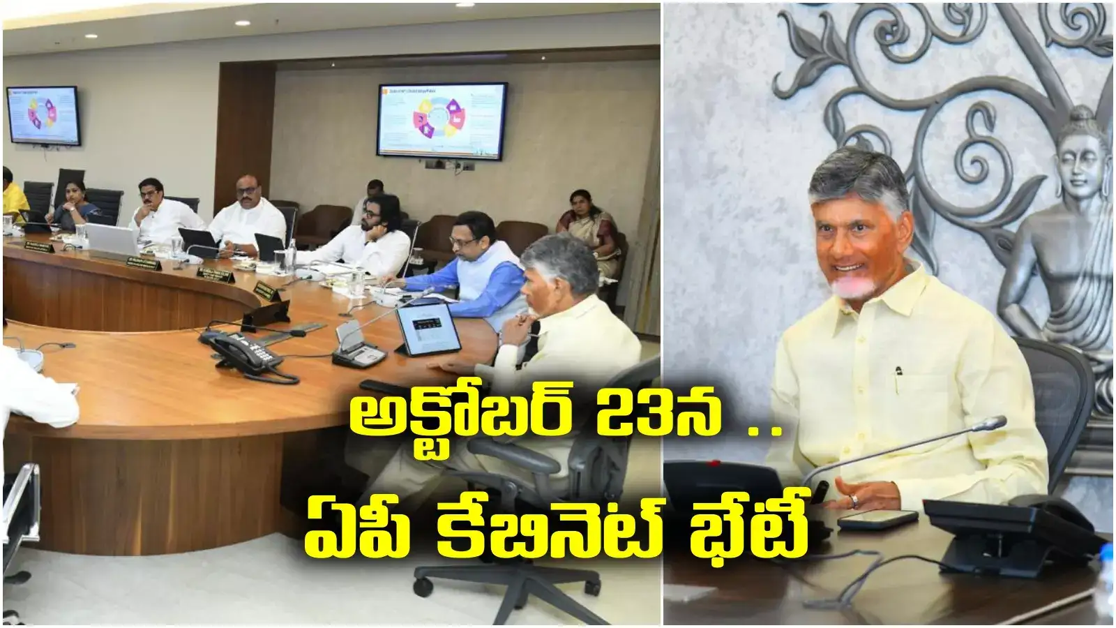 AP Cabinet: వారం రోజుల గ్యాప్‌లో రెండోసారి భేటీ.. ఈ సారి ఆ నిర్ణయం పక్కా!