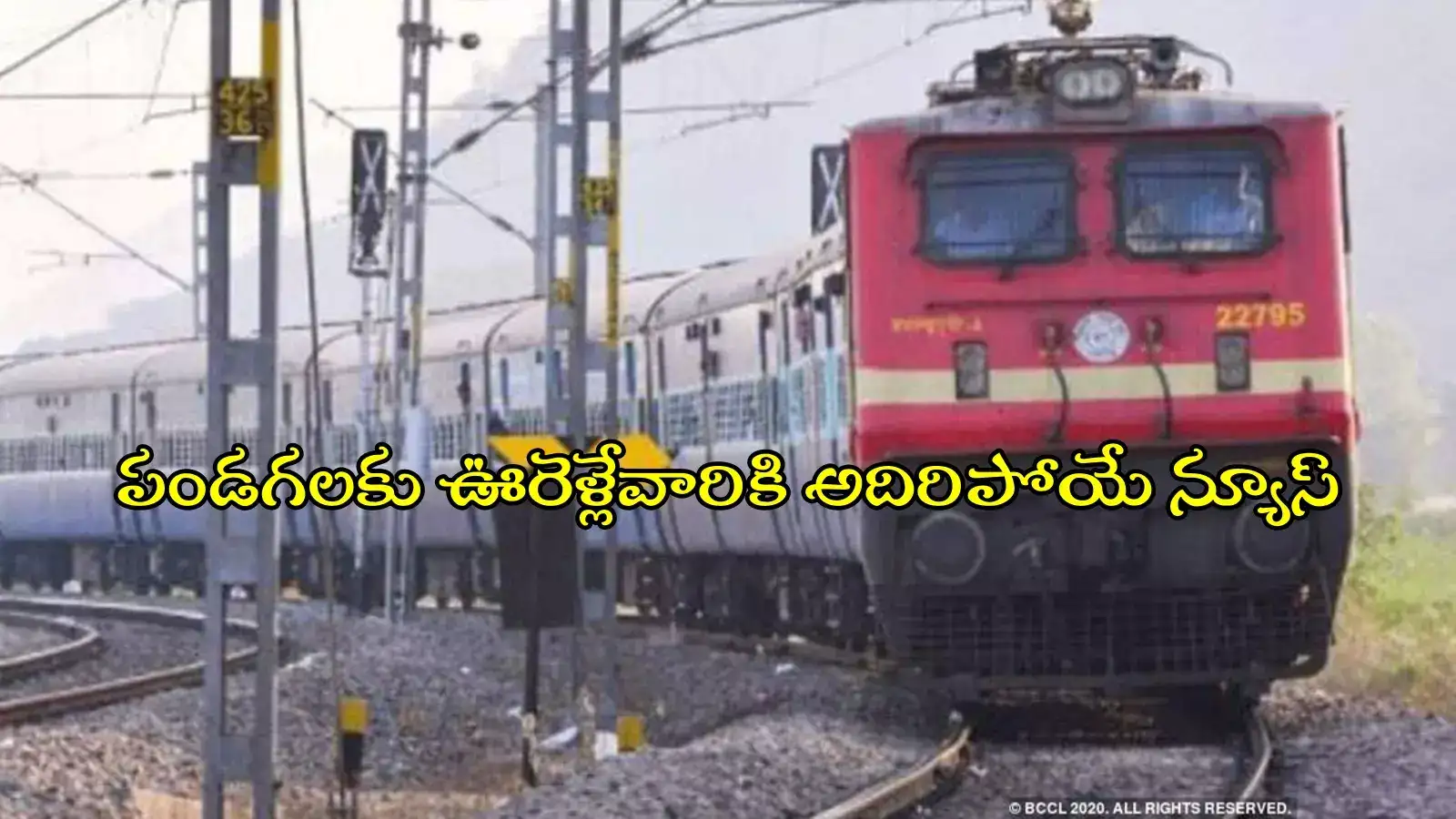 దసరా, దీపావళికి సొంతూళ్లకు వెళ్తున్నారా..? అదిరిపోయే ప్రకటన చేసిన సౌత్ సెంట్రల్ రైల్వే