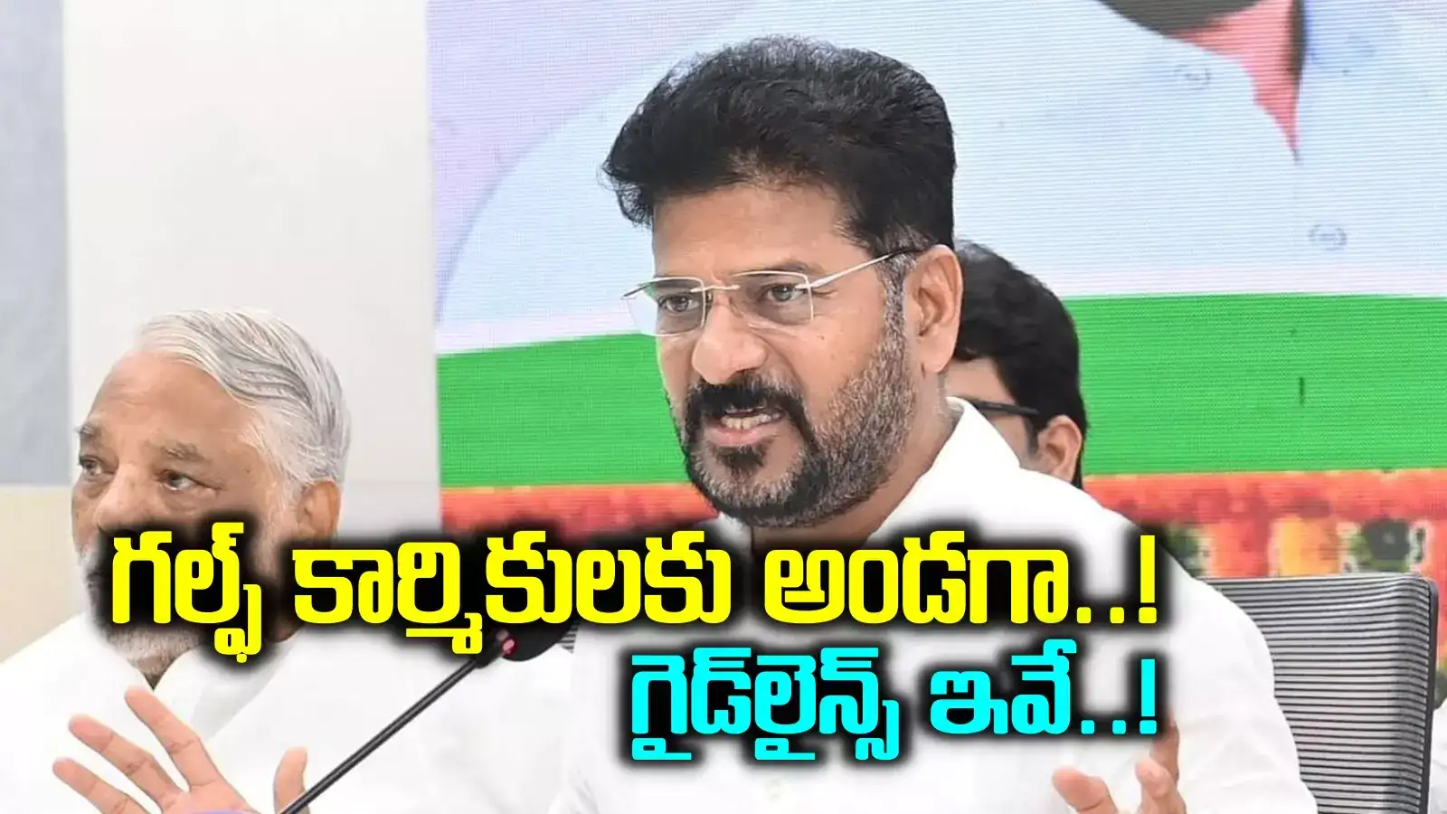 గల్ఫ్ కార్మికుల కుటుంబాలకు సర్కార్ చేయూత.. ఒక్కొక్కరికి 5 లక్షలు.. గైడ్‌లైన్స్ ఇవే..!