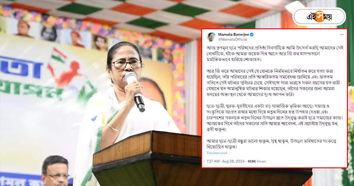 Tmcp Foundation Day,’TMCP-প্রতিষ্ঠা দিবস উৎসর্গ করছি আরজি করের মৃত বোনকে’, বার্তা মমতার – cm mamata banerjee dedicated rg kar hospital deceased doctor on tmcp foundation day