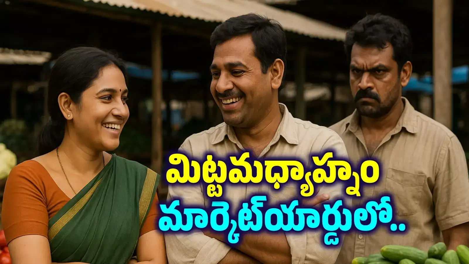 మరదలితో హద్దుమీరిన బావ సరసాలు.. మార్కెట్‌యార్డులో ఆ మధ్యాహ్నం.. మాయని రక్తపు మరక..!