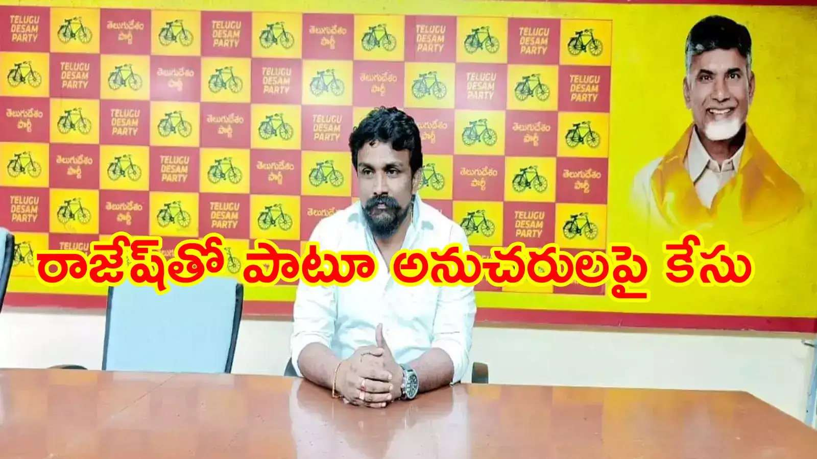 మహాసేన రాజేష్‌పై కేసు నమోదు.. మహిళ ఫిర్యాదుతో