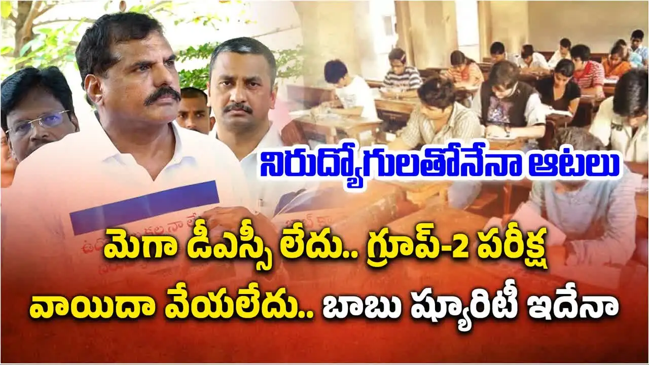 మెగా డీఎస్సీ ఏమైంది..? ప్రభుత్వాన్ని ప్రశ్నించిన బొత్స