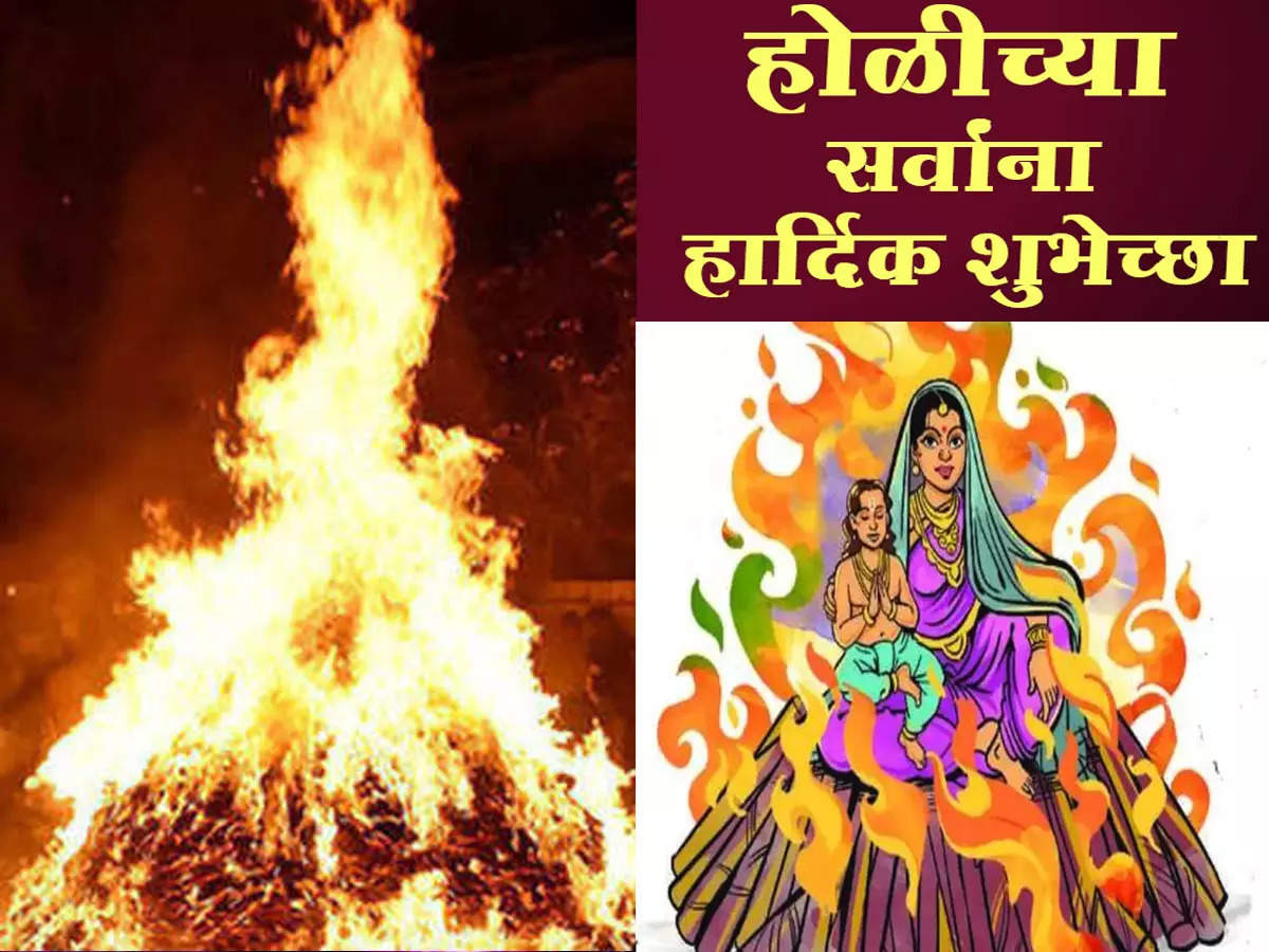 Holi 2024 information marathi