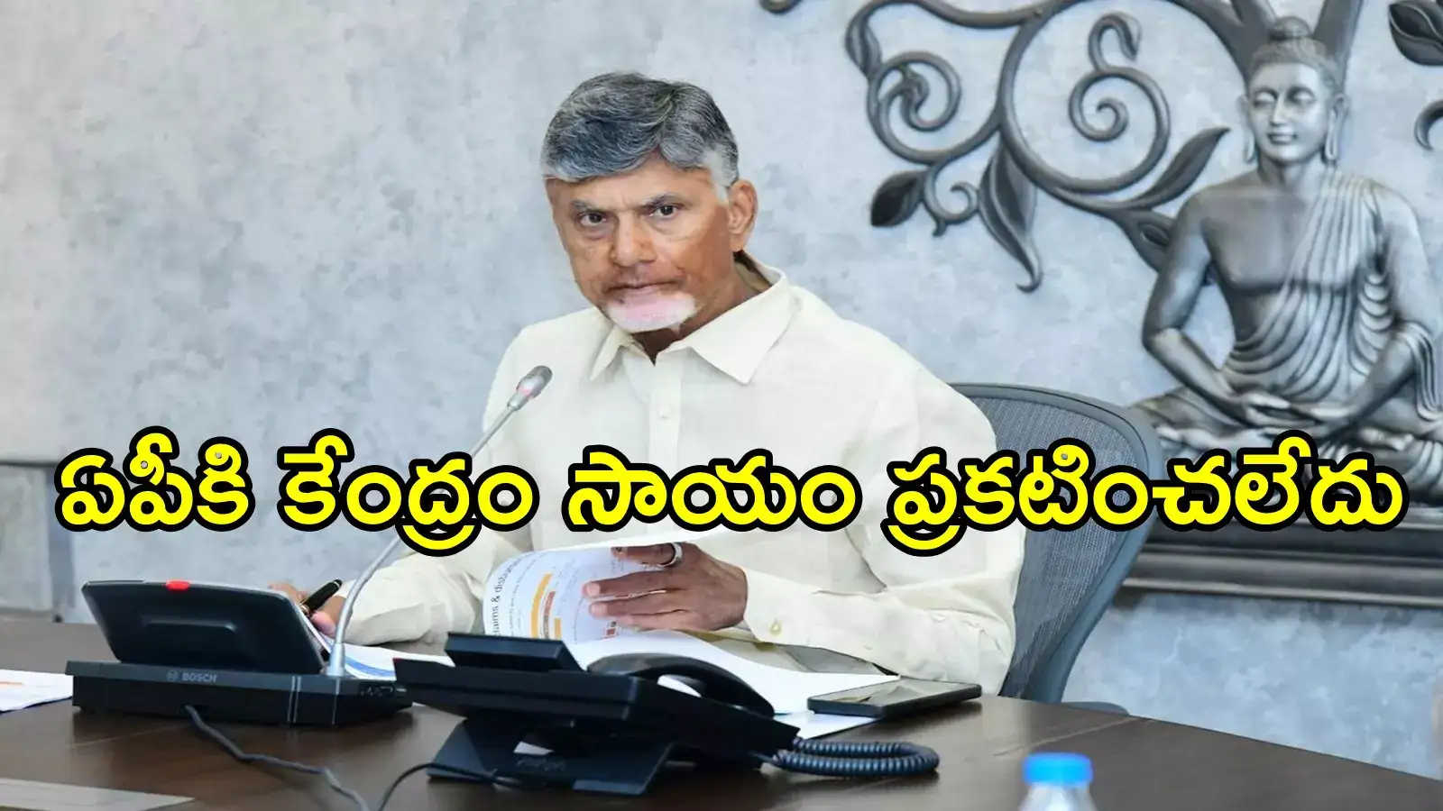 తూచ్.. ఏపీకి కేంద్రం ఎలాంటి సాయం ప్రకటించలేదు.. ఇదేం ట్విస్ట్ గురూ!