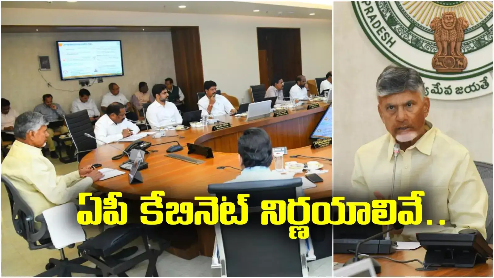 AP Cabinet Decisions: పారిశ్రామిక పాలసీకి పచ్చజెండా.. ఏపీ కేబినెట్‌లో కీలక నిర్ణయాలు ఇవే