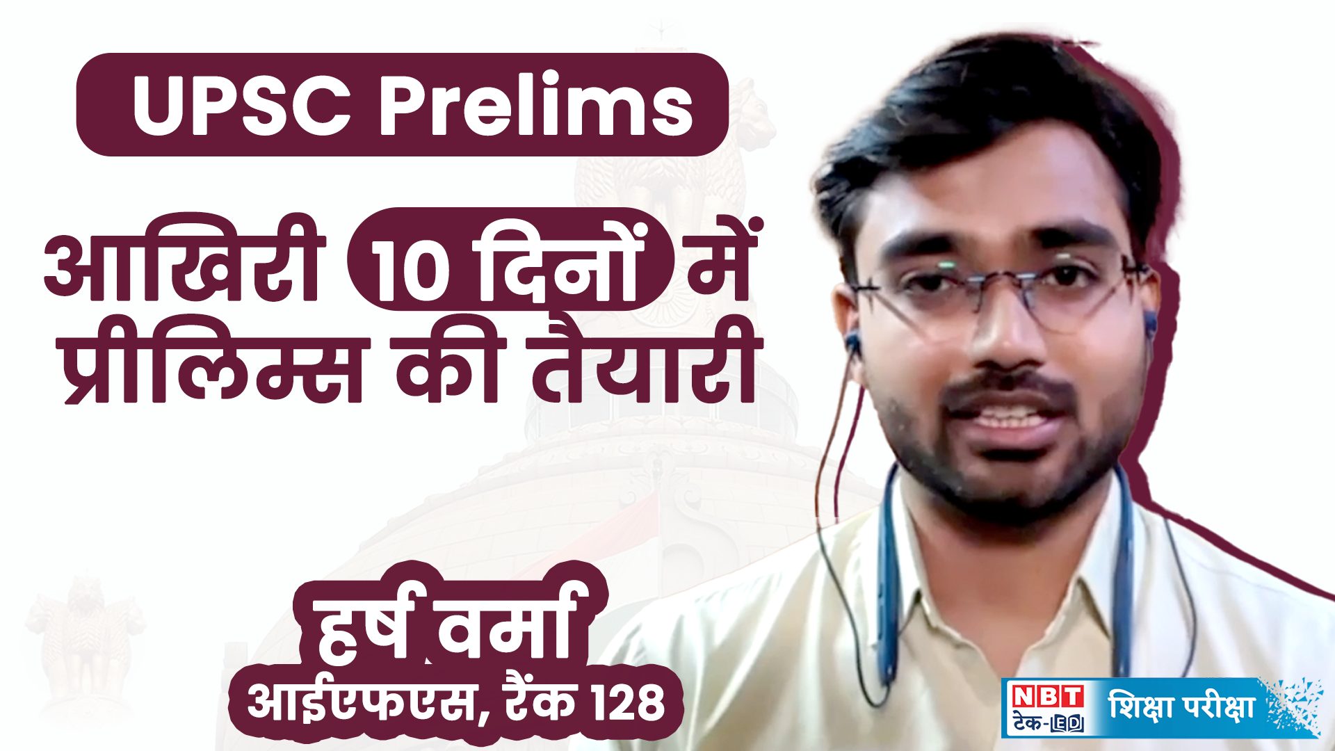 UPSC Prelims 2024: 5-time cracker shares 7 tips to crack UPSC Prelims