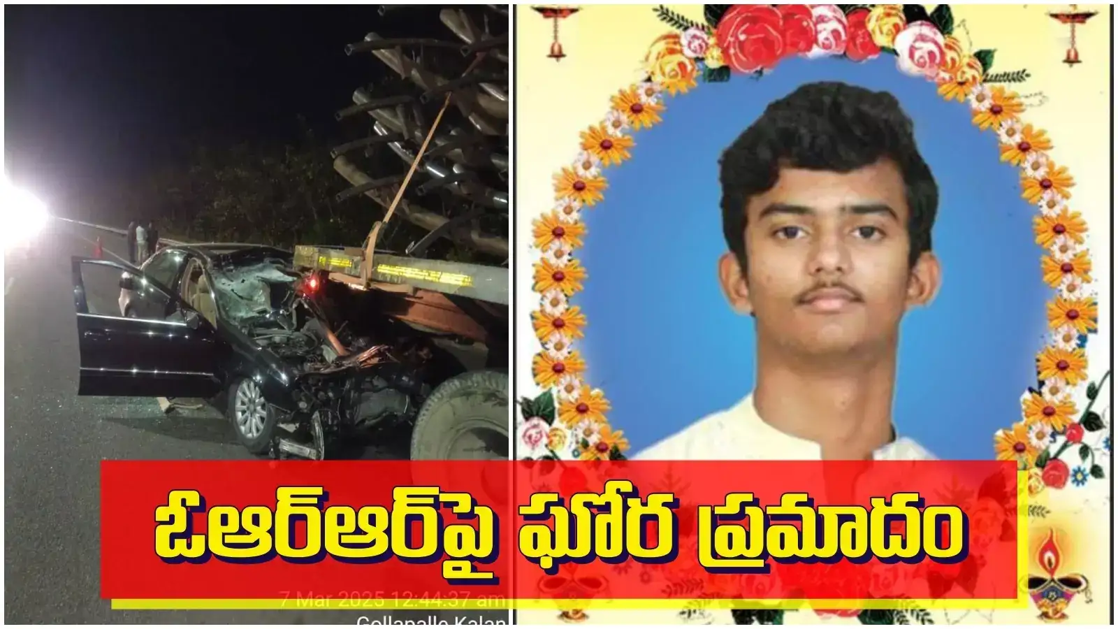 ORR Accident: తీవ్ర విషాదం.. రోడ్డు ప్రమాదంలో తీగల కృష్ణారెడ్డి మనవడు మృతి