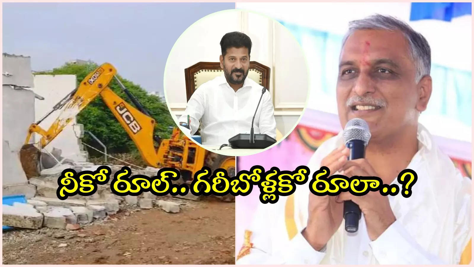 రేవంత్.. నీ ఇల్లు చెరువు కుంటల ఉన్నది.. సుద్దపూస మాటలాపి దాన్ని కూలగొట్టు: హరీష్