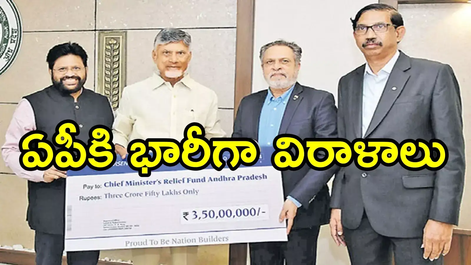 ఏపీ వరద బాధితులకు మరో భారీ విరాళం.. ఆ ఒక్క కంపెనీ కళ్లు చెదిరే మొత్తం